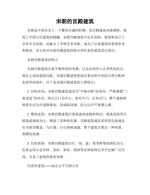 宋朝的宫殿建筑
