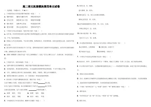 高二语文拓展模块第四单元试卷