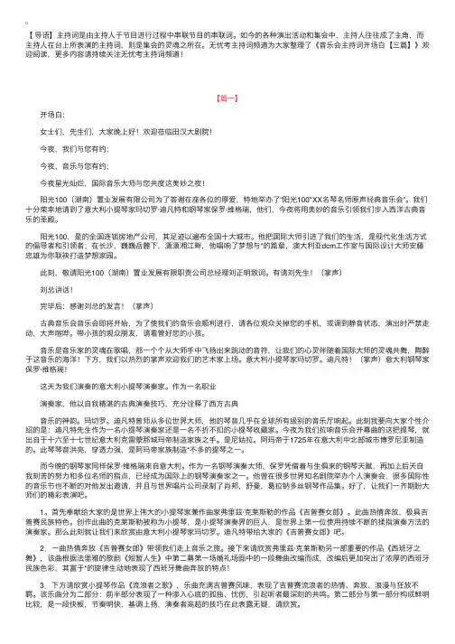 音乐会主持词开场白【三篇】