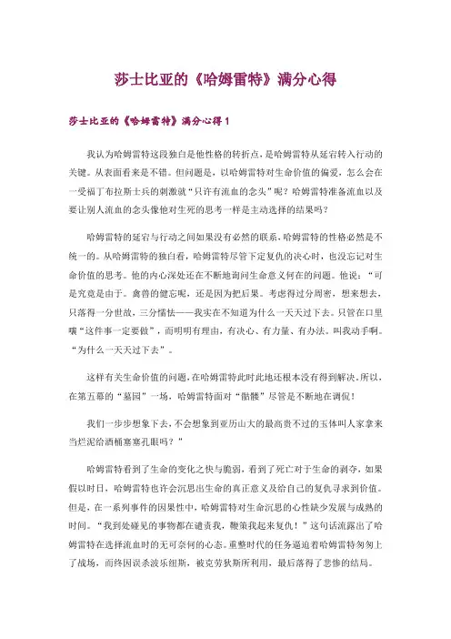 莎士比亚的《哈姆雷特》满分心得