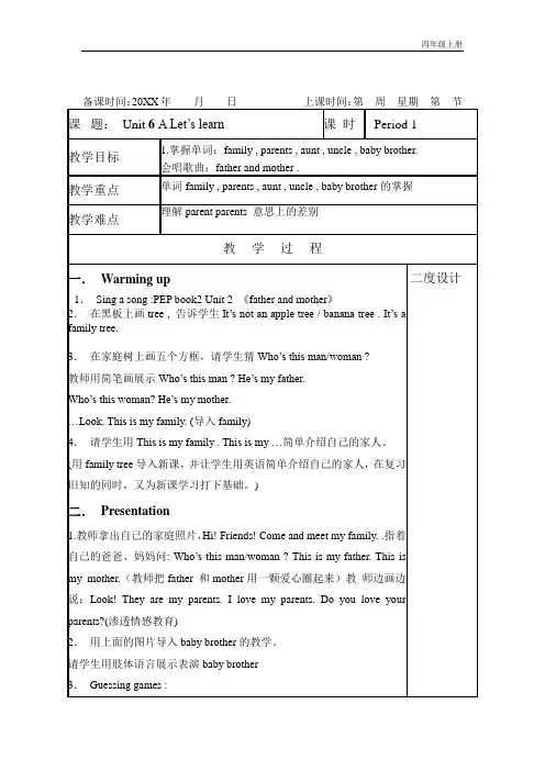 新版PEP小学英语四年级上册第六单元Meet My Family 表格教案