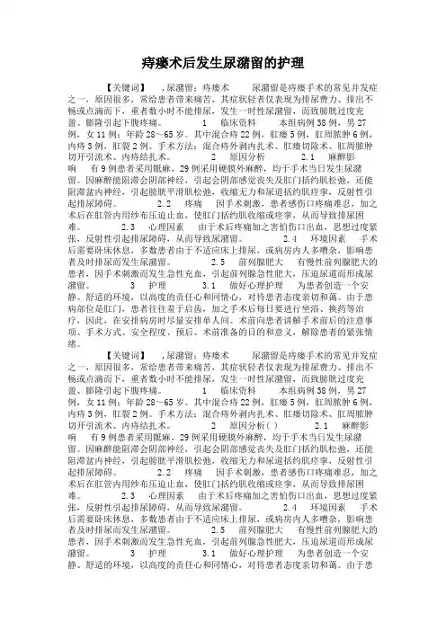 痔瘘术后发生尿潴留的护理.