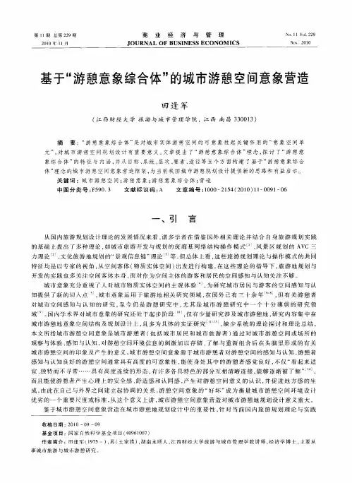 基于“游憩意象综合体”的城市游憩空间意象营造