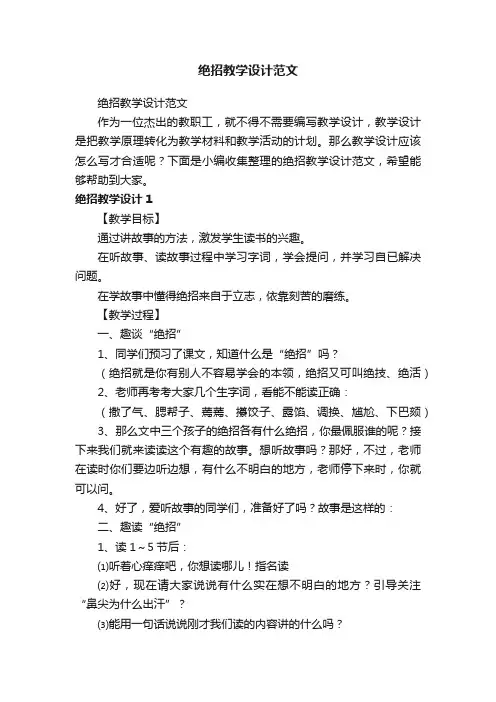 绝招教学设计范文