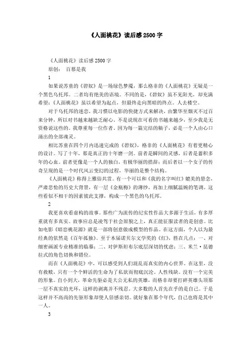 《人面桃花》读后感2500字