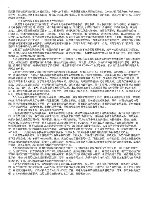 出口结汇单据不符点规避指南