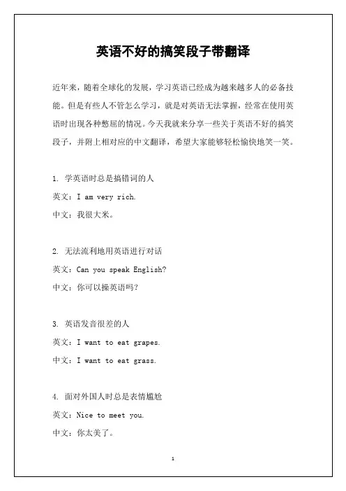 英语不好的搞笑段子带翻译
