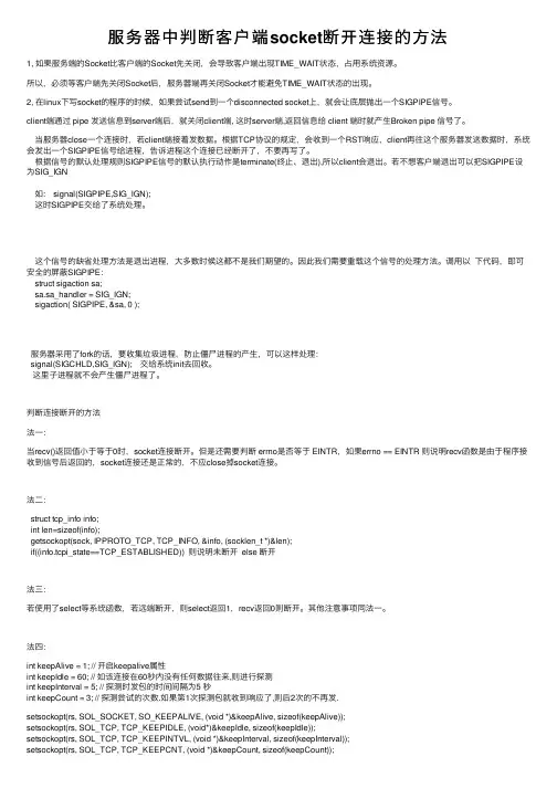 服务器中判断客户端socket断开连接的方法