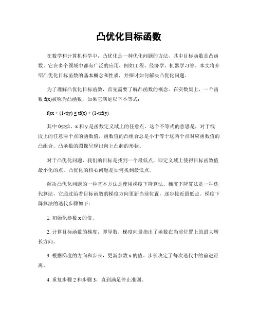 凸优化目标函数