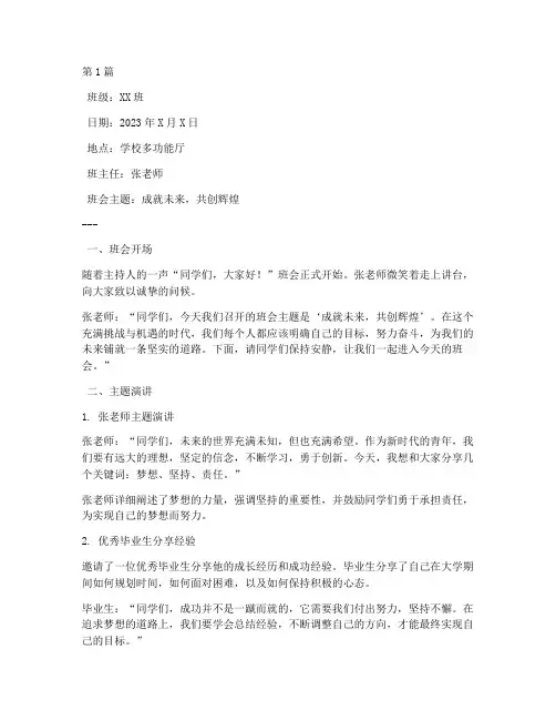 成就未来班会记录(3篇)