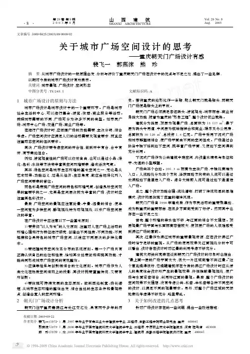 关于城市广场空间设计的思考_重庆朝天门广场设计有感