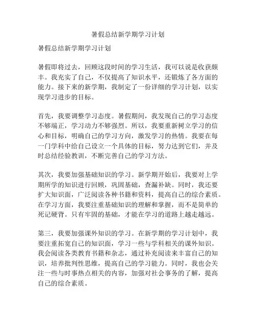 暑假总结新学期学习计划