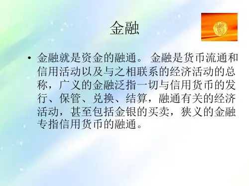金融理论与实务