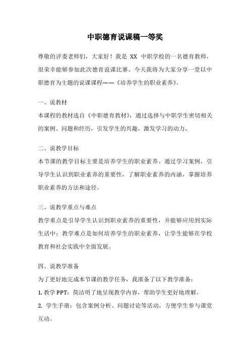 中职德育说课稿一等奖