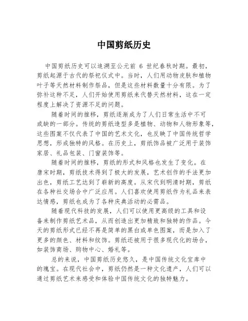 中国剪纸历史