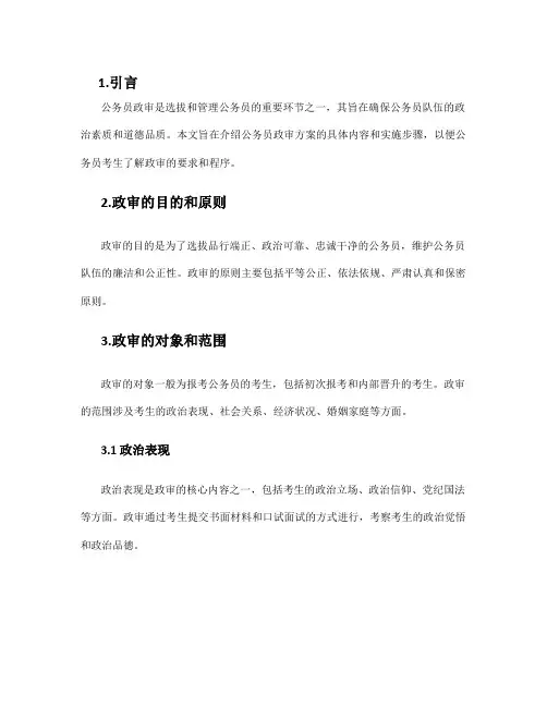 公务员政审方案