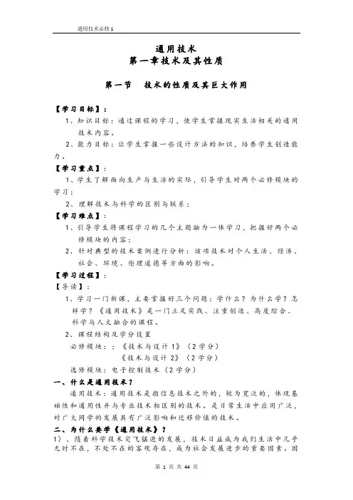 通用技术教案必修1广东版)