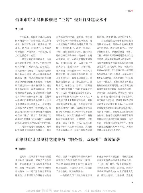 延津县审计局坚持党建业务“融合抓、双提升”成效显著