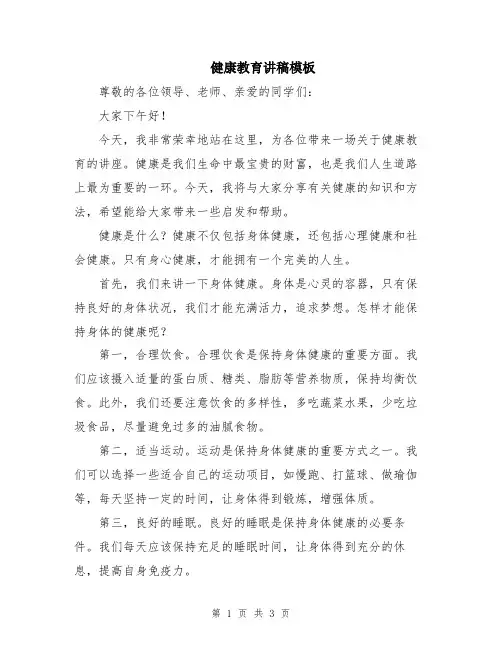 健康教育讲稿模板