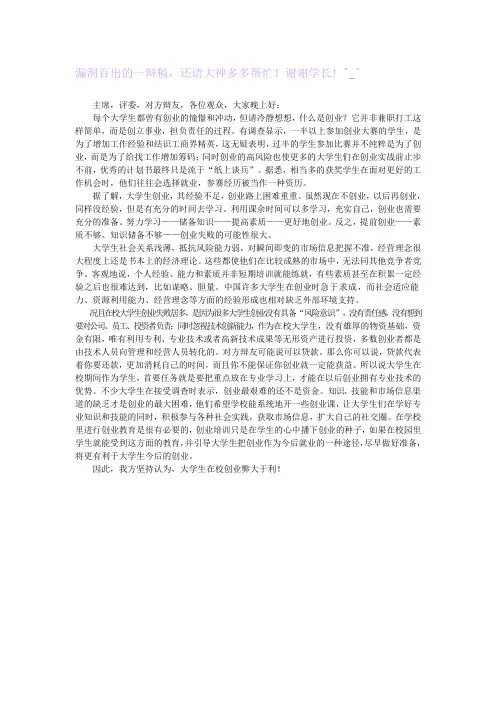 大学生在校创业弊大于利一辩稿