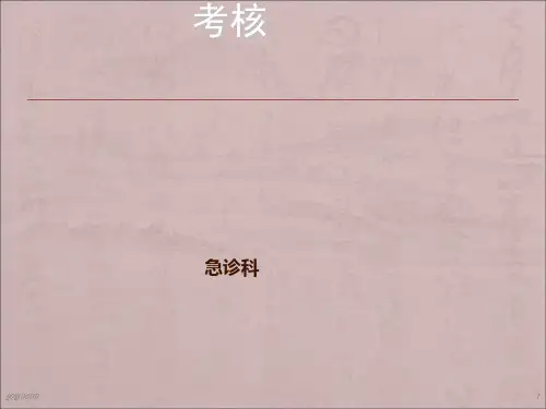 护士临床工作能力考核