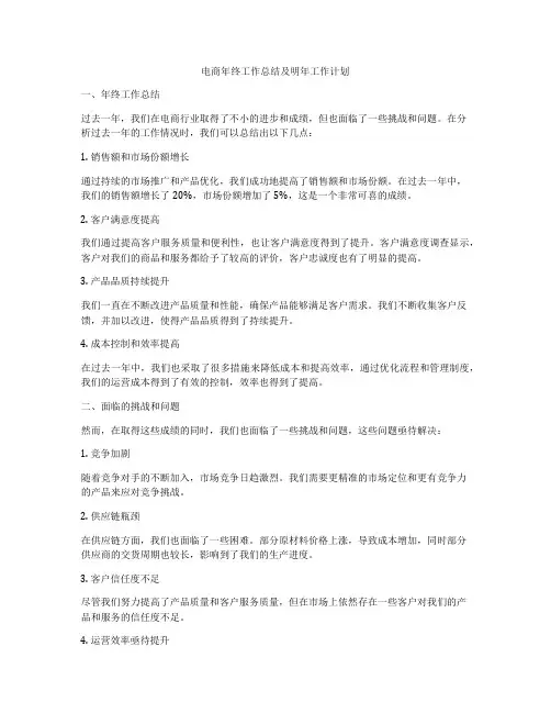 电商年终工作总结及明年工作计划
