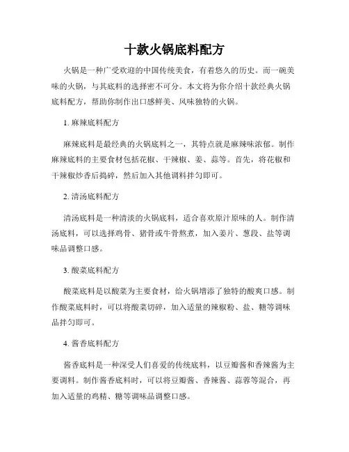 十款火锅底料配方
