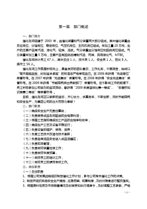 催化车间培训教材-催化部分