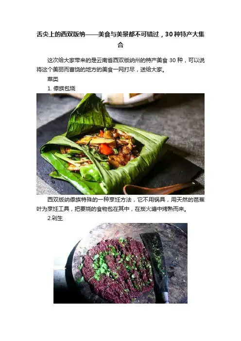 舌尖上的西双版纳——美食与美景都不可错过，30种特产大集合