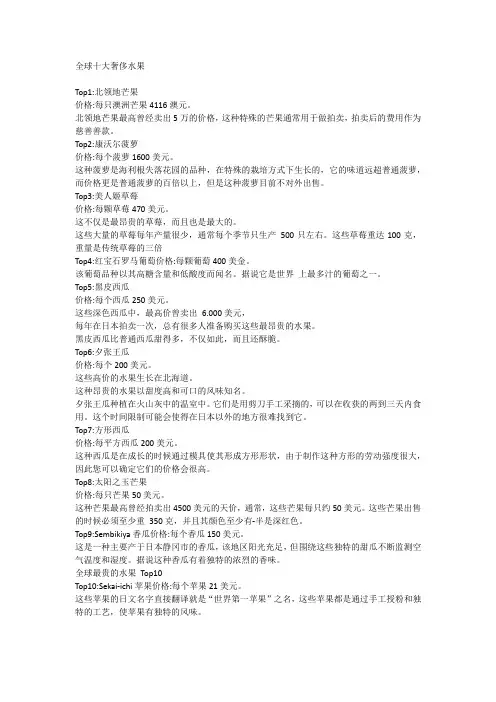 全球十大奢侈水果