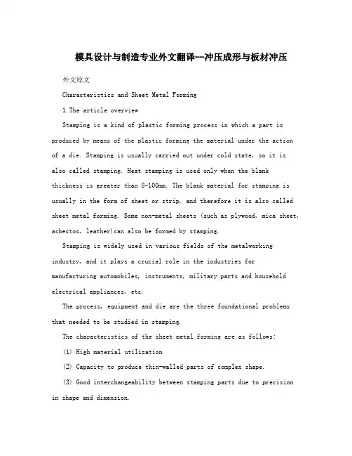 模具设计与制造专业外文翻译--冲压成形与板材冲压