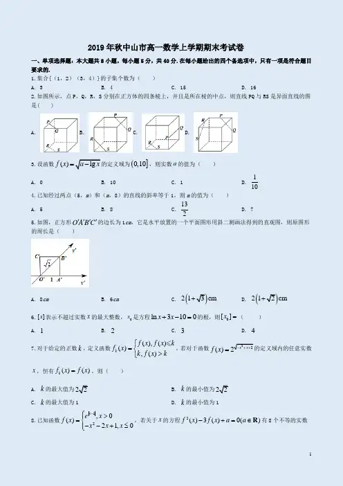 2019年秋中山市高一数学上学期期末考试卷附答案解析