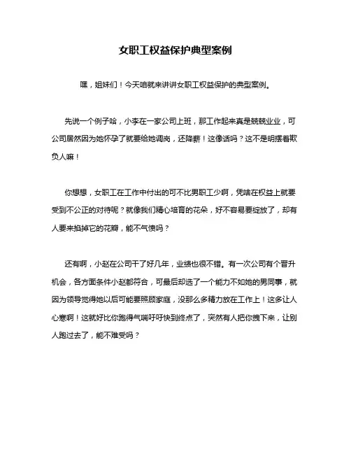 女职工权益保护典型案例