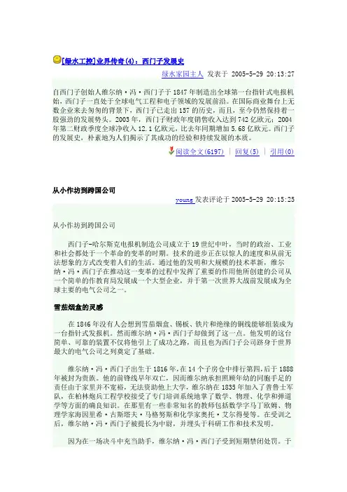 SIEMENS传奇