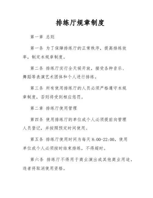 排练厅规章制度