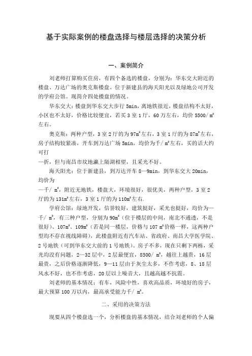 决策理论与方法实际案例解析