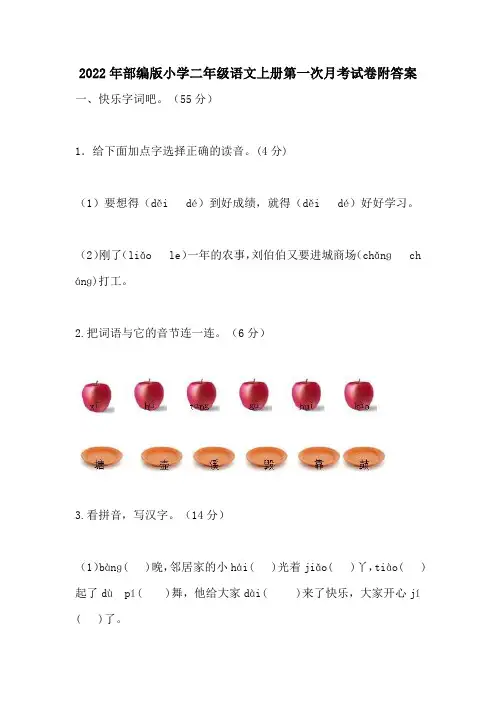 2022年部编版小学二年级语文上册第一次月考试卷附答案