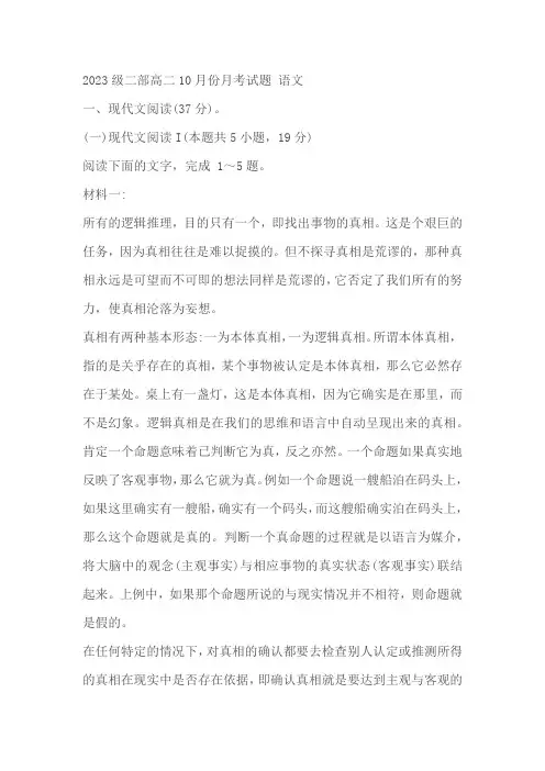 山东省淄博市高青县第一中学二部2024—2025学年高二上学期10月月考语文试题(含答案)