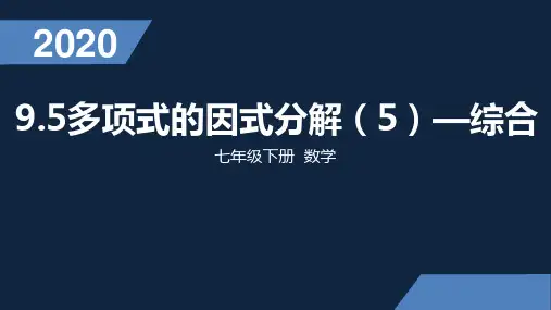 北师大版教材PPT《因式分解》ppt1