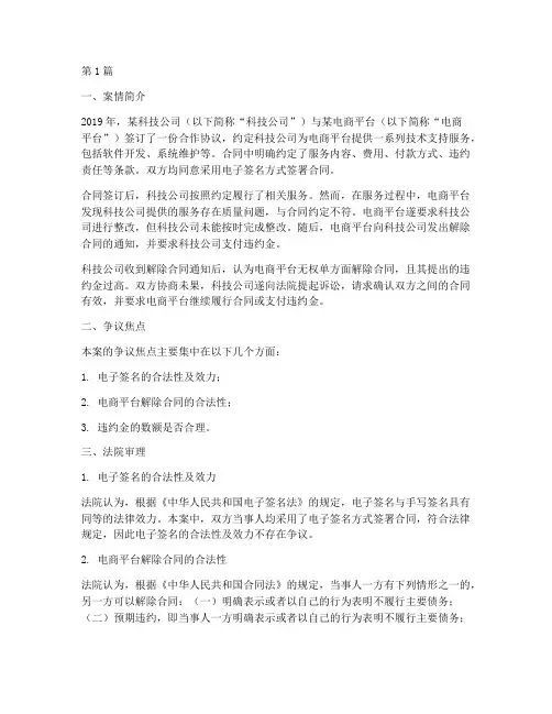 电子签名法律纠纷案例(3篇)