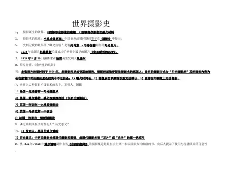 世界摄影史复习提纲