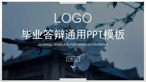 简约风论文答辩开题报告PPT模板