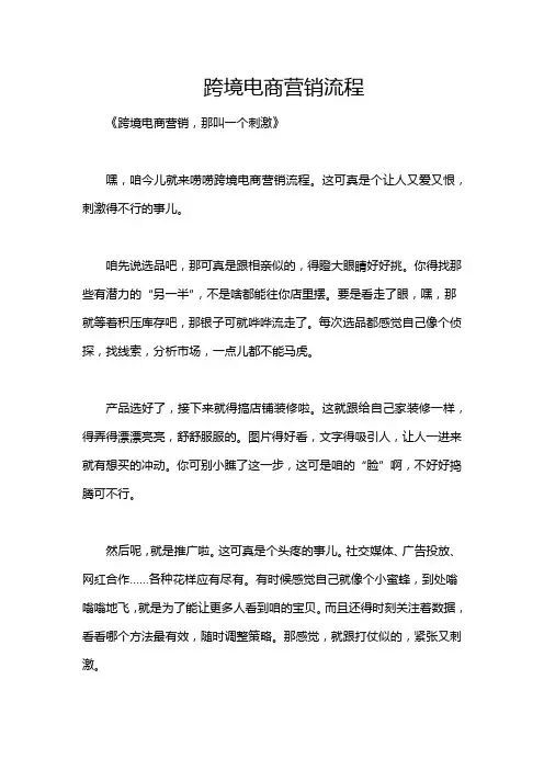 跨境电商营销流程