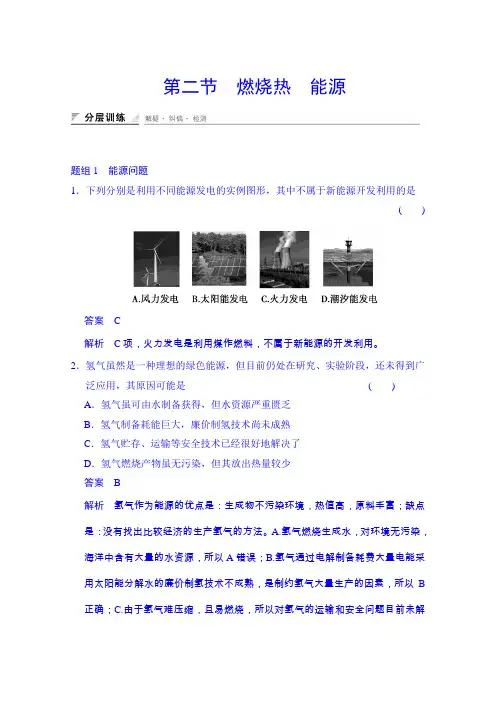2014-2015学年高中化学课堂讲义(人教版,选修四)配套试题第一章第二节燃烧热能源(含答案解析)