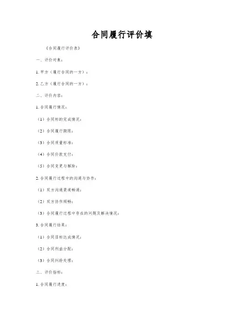 合同履行评价填