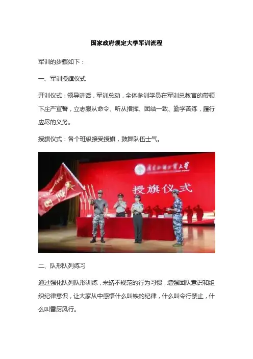 国家政府规大学军训流程