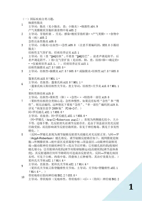 国际疾病分类习题详解
