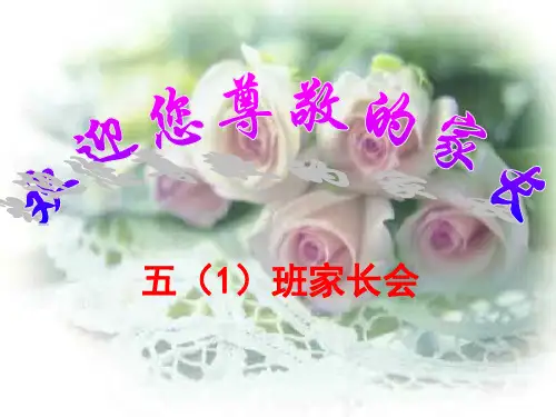 五年级期中考试家长会PPT精选文档