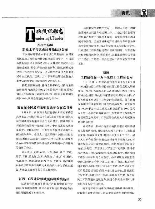 第五届全国政府采购集采年会在京召开