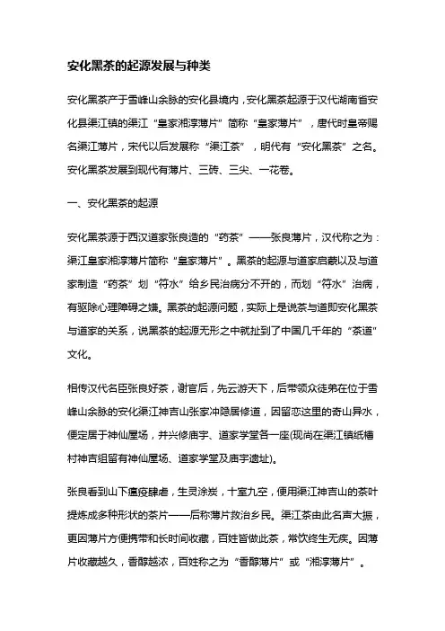 安化黑茶的起源发展与种类
